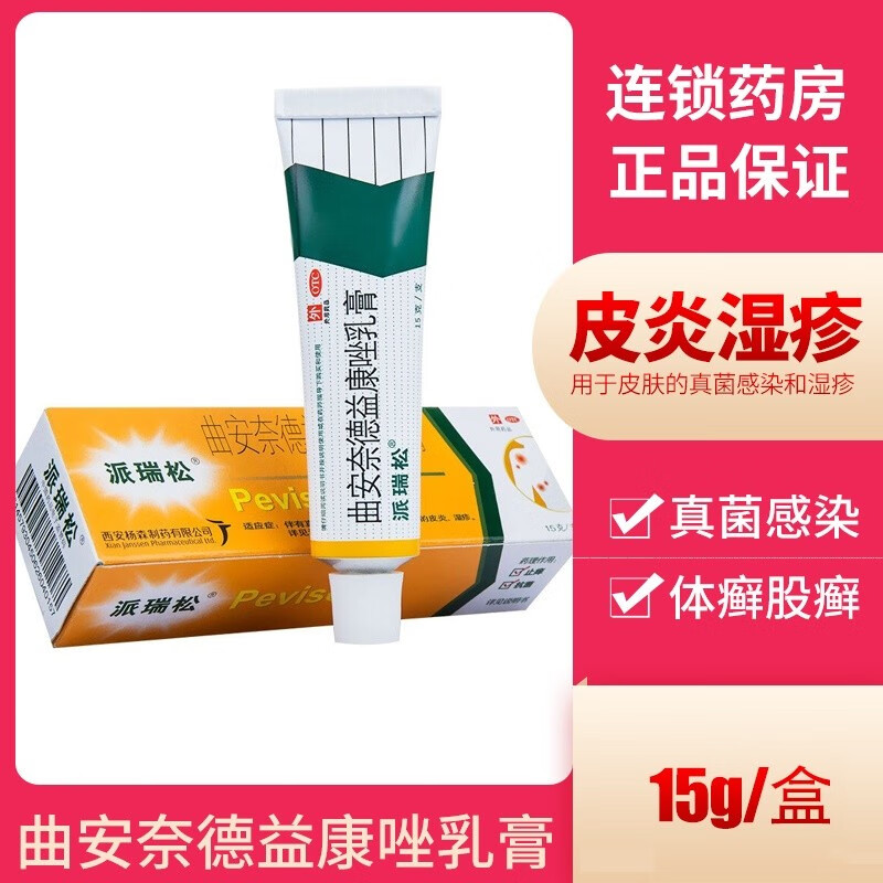 15g脚气药膏皮炎湿疹真菌感染甲沟炎派瑞松药膏派瑞松软膏派瑞松膏 1