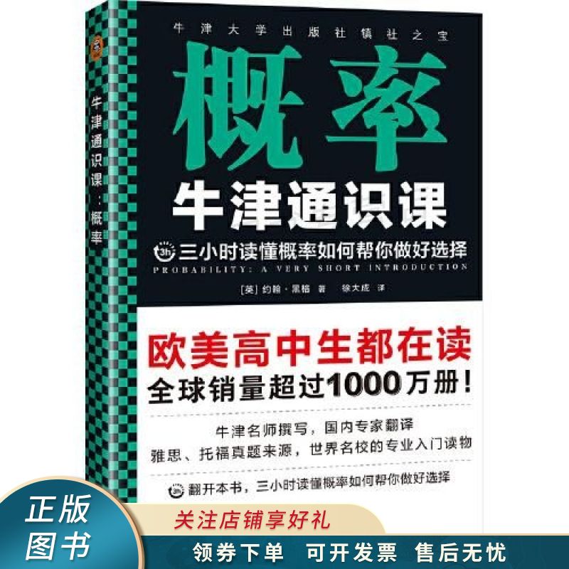 牛津通识课概率