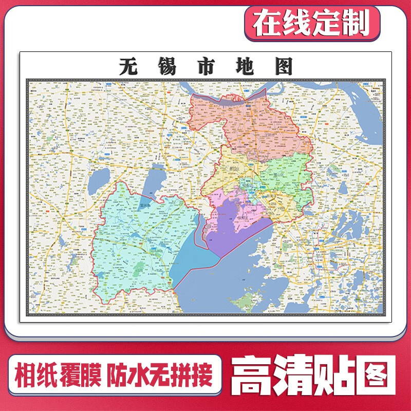新款宜兴市定制省市县区书房挂图办公室装饰画行政卫星街道图 地图