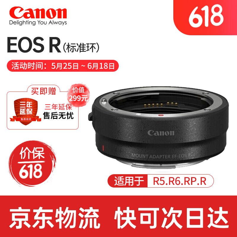 【佳能专卖店】佳能（Canon）EOS RF卡口适配器 全画幅R系列专用转接环适用RP R5 R6 微单相机EOS R（标准环） 标配