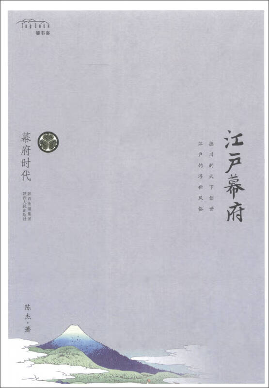 江户幕府【正版好书,下单速发】