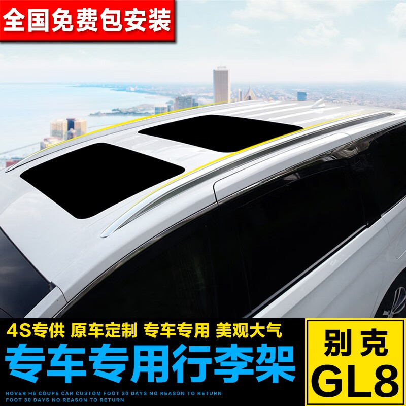 起畅 别克gl8行李架 11款-22款别克gl8原装汽车车顶行李架旅行置物架