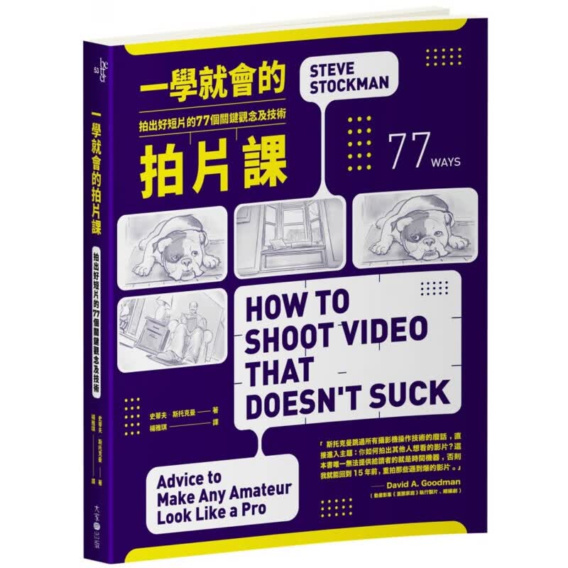预订台版 一学就会的拍片课 拍出好短片的77个关键观念及技术摄影类