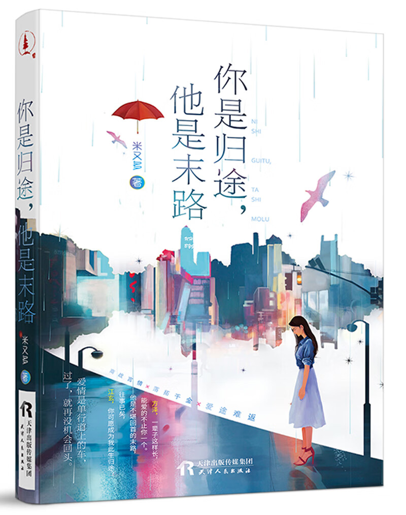 你是归途，他是未路