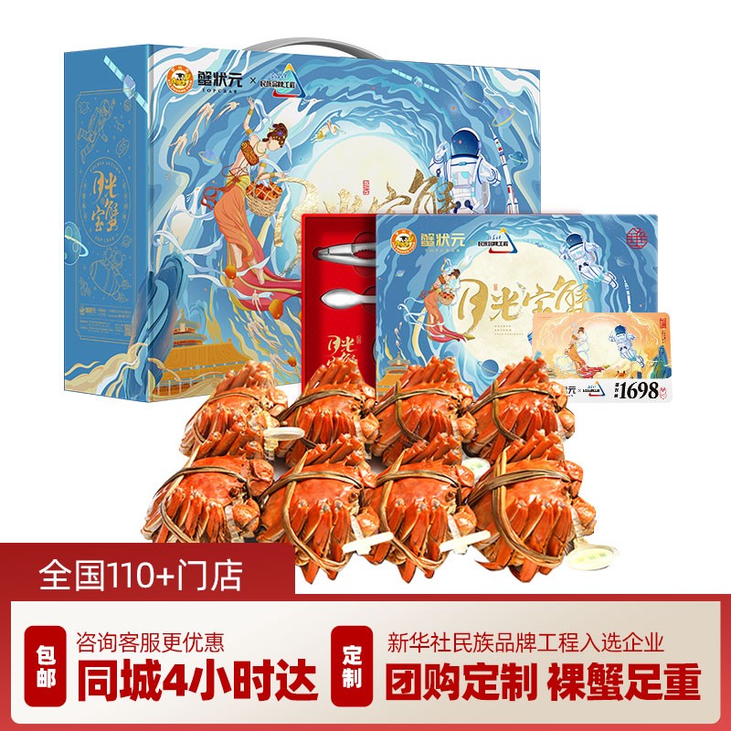 【礼券】蟹状元 大闸蟹礼券生鲜螃蟹中秋礼盒礼品卡海鲜水产 四对装 1698型 公4.5两/只 母3.0两/只 8只装