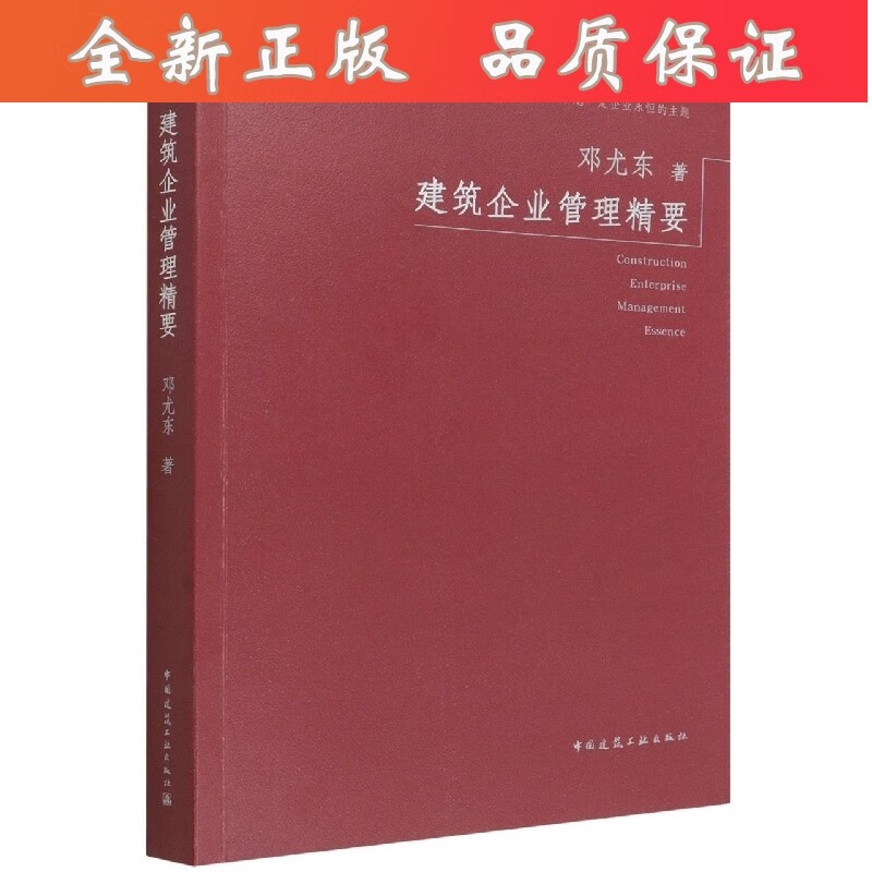 建筑企业管理精要