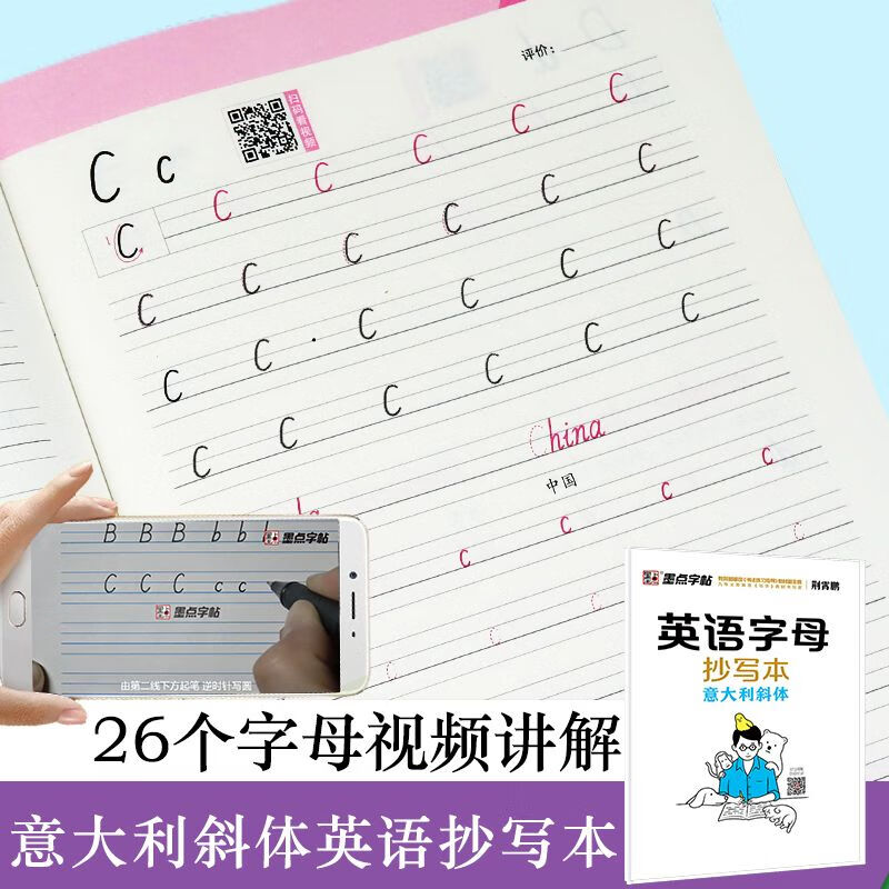 英语字帖意大利斜体临摹练字帖连笔字帖练字成年男女体字母同步初