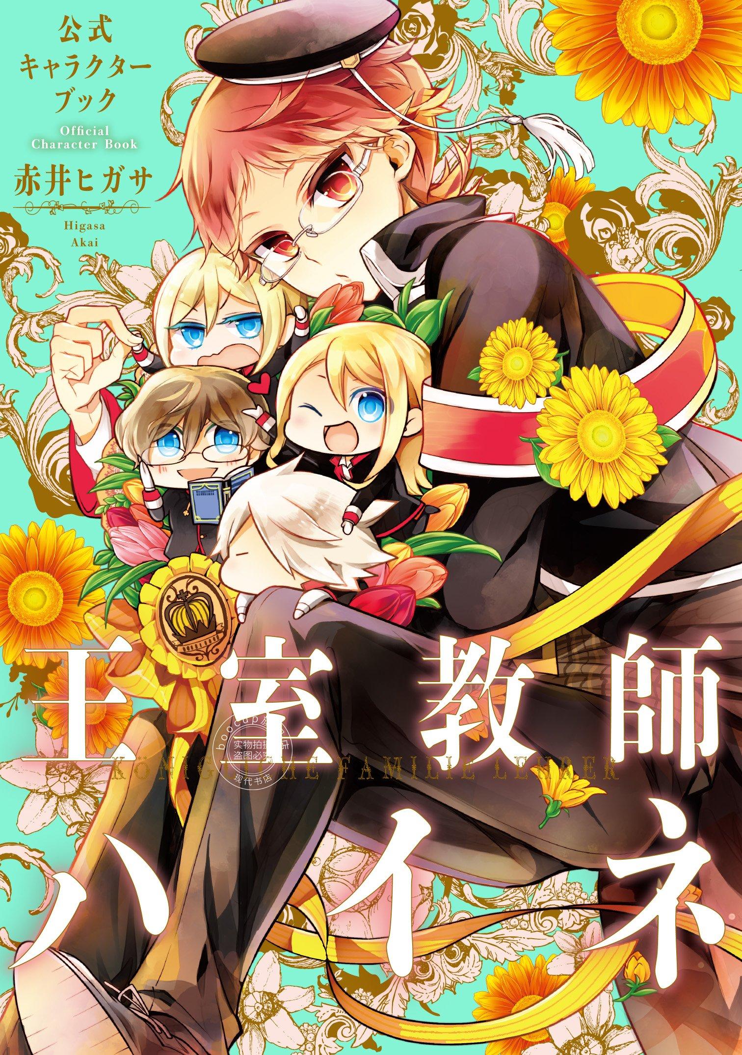 现货 进口日文 王室教师海涅角色公式书 王室教師ハイネ 公式キャラクターブック