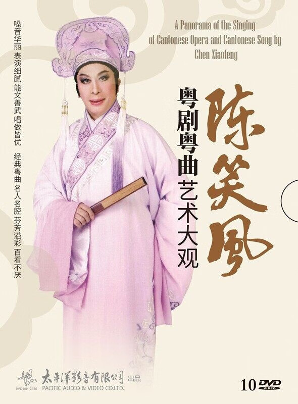官方正版 陈笑风 陈笑风粤剧粤曲艺术大观 10dvd套装专辑 碟片唱片