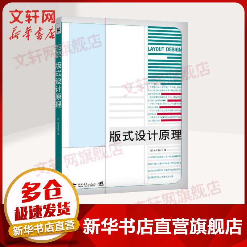 版式设计原理 佐佐木刚土