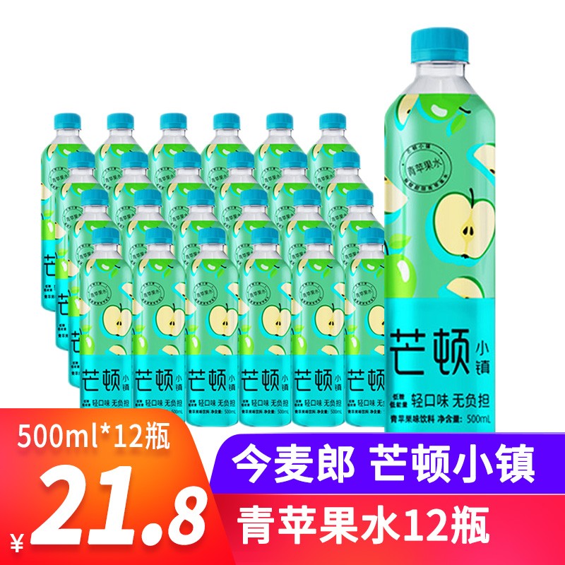 今麦郎 芒顿小镇柠檬水整箱500mlx24瓶/12瓶 青苹果蜜桃黄梨水果味