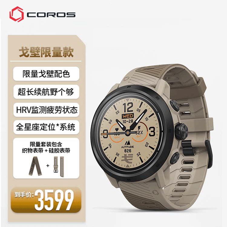 高驰COROS高驰APEX 2 Pro超级戈壁限量款越野户外运动表跑步双频定位