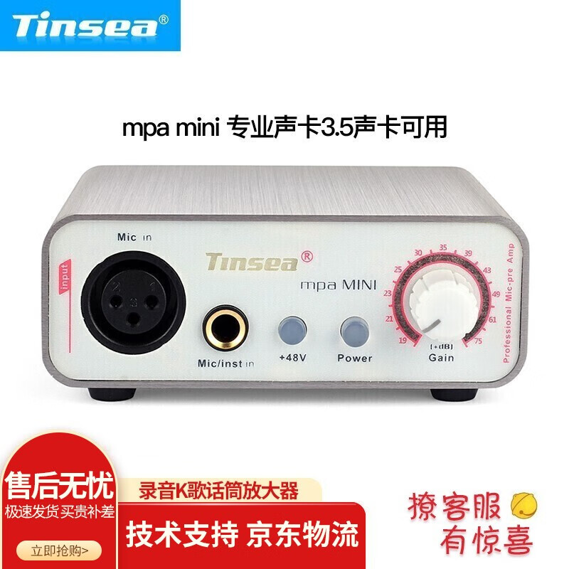 mpa话放SM58S话筒放大器录音K歌乐器48V幻象电源声音增益  mpa  话放（可接3.5接口声卡）