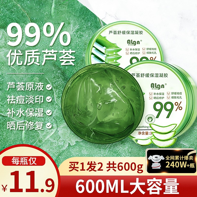 爱兰歌娜芦荟胶面霜晒后修护补水保湿自然完美芦荟膏淡化修复天然护肤凝胶孕妇可用618跨店 2瓶【芦荟胶晒后修复淡化痘印痘坑】