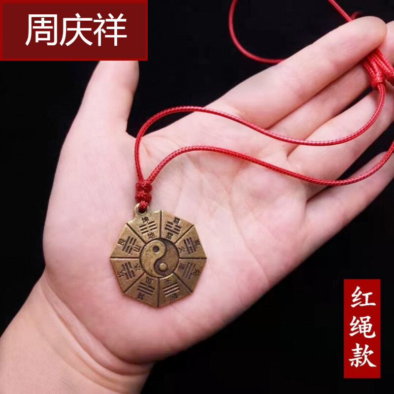 周庆祥 铜阴阳鱼九宫八卦镜吊坠护身符太极图男女项链本命年礼物 红