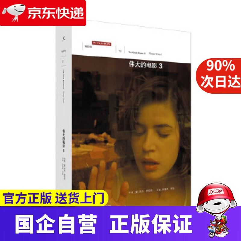 【正版新书】伟大的电影3