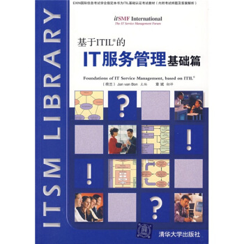 基于ITIL的IT服务管理基础篇 博恩