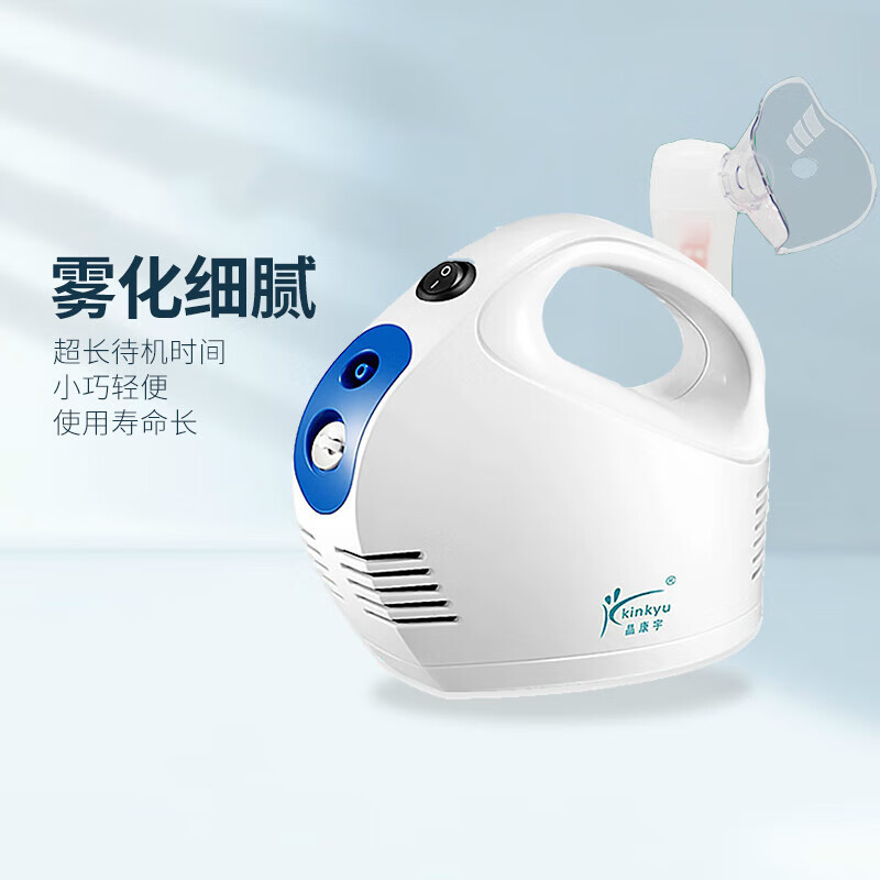 晶康宇空气压缩式雾化机家用雾化器儿童婴儿鼻炎 快递 装雾化配件包