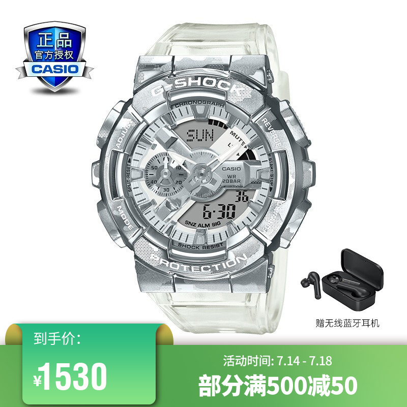 卡西欧（CASIO）G-SHOCK 金属透明迷彩系列 防水运动手表时尚男表 GM-110SCM-1APR-200米防水