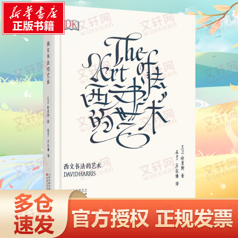 西文书法的艺术