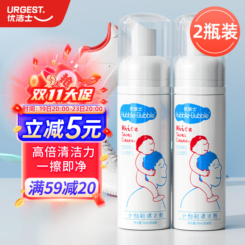 优洁士 小白鞋清洁剂运动鞋球鞋干洗剂洗鞋专用清洁剂去污套装70Ml*2瓶怎么样,好用不?