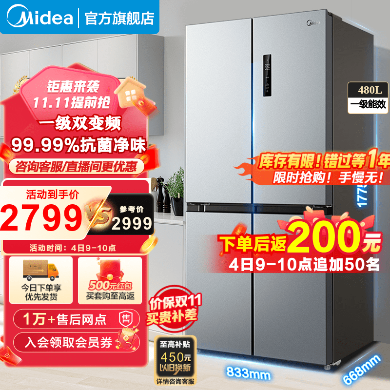 美的(Midea)480升冰箱四开门超大容量十字对开门一级能效变频风冷超薄囤货家用电冰箱 BCD-480WSPZM(E)榭湖银使用感如何?