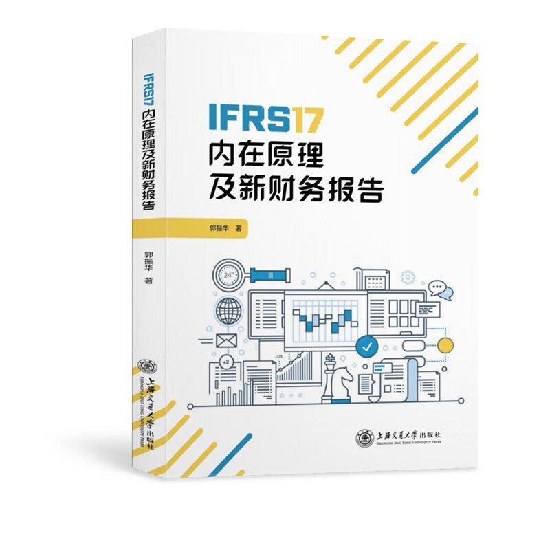 IFRS17内在原理及新财务报告使用感如何?