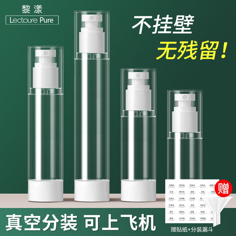 黎漾真空旅行分装瓶按压化妆品护肤水乳液分装瓶喷雾洗发水小瓶子 【100mL】 乳液型-真空分装瓶