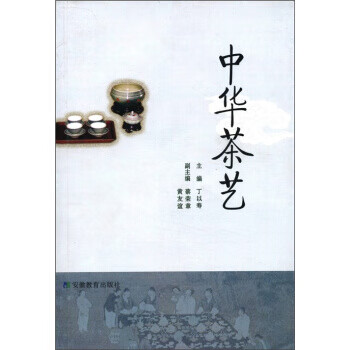 【正版现货】中华茶艺
