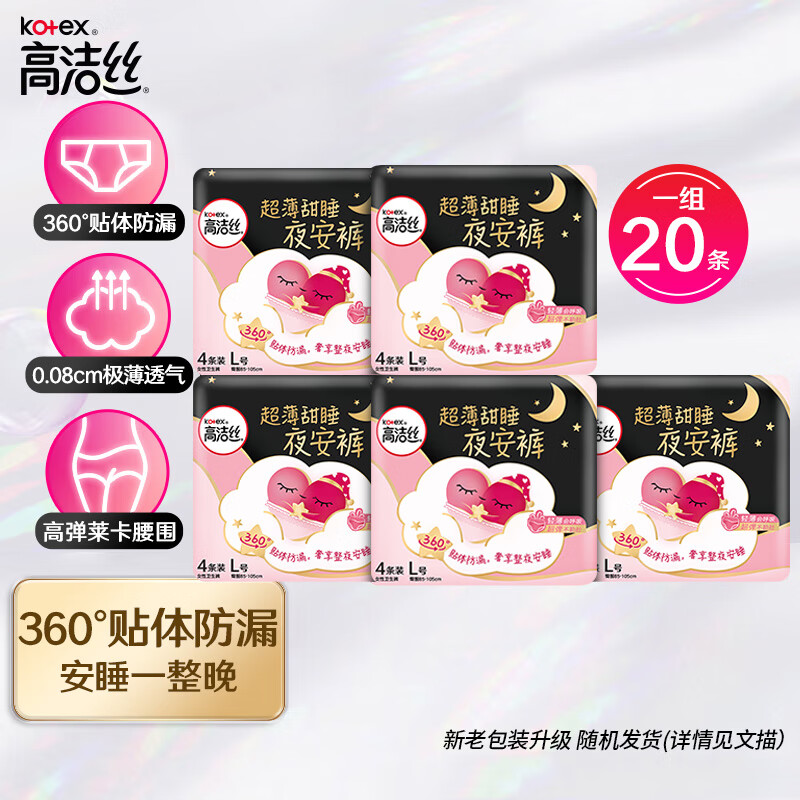高洁丝(kotex)高洁丝kotex 蜜桃小姐夜安裤安睡裤安全裤型卫生巾 l 20