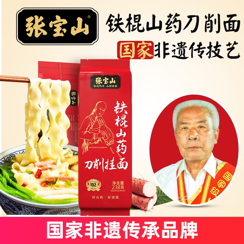 张宝山铁棍山药面刀削面挂面宽面速食家用面焦作铁棍山药挂面油泼面烩面河南特产山药刀削面 铁棍山药刀削面238g*3袋