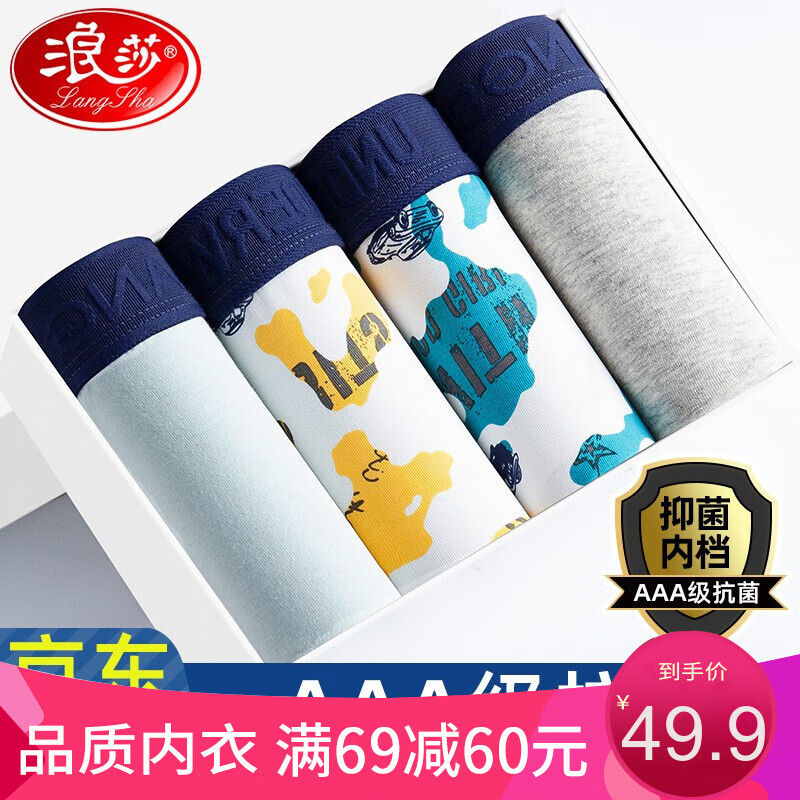 浪莎男士内裤,品质舒适价格公道-购物必选