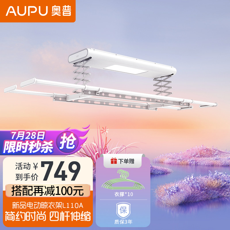 独家爆料【奥普（AUPU）伸缩晾衣架】质量如何，使用怎么样？