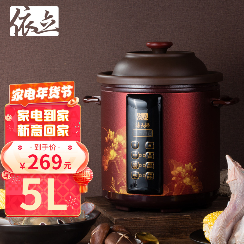 依立5升/7升大容量紫砂电炖锅 煮粥神器 煲汤锅 陶瓷电砂锅