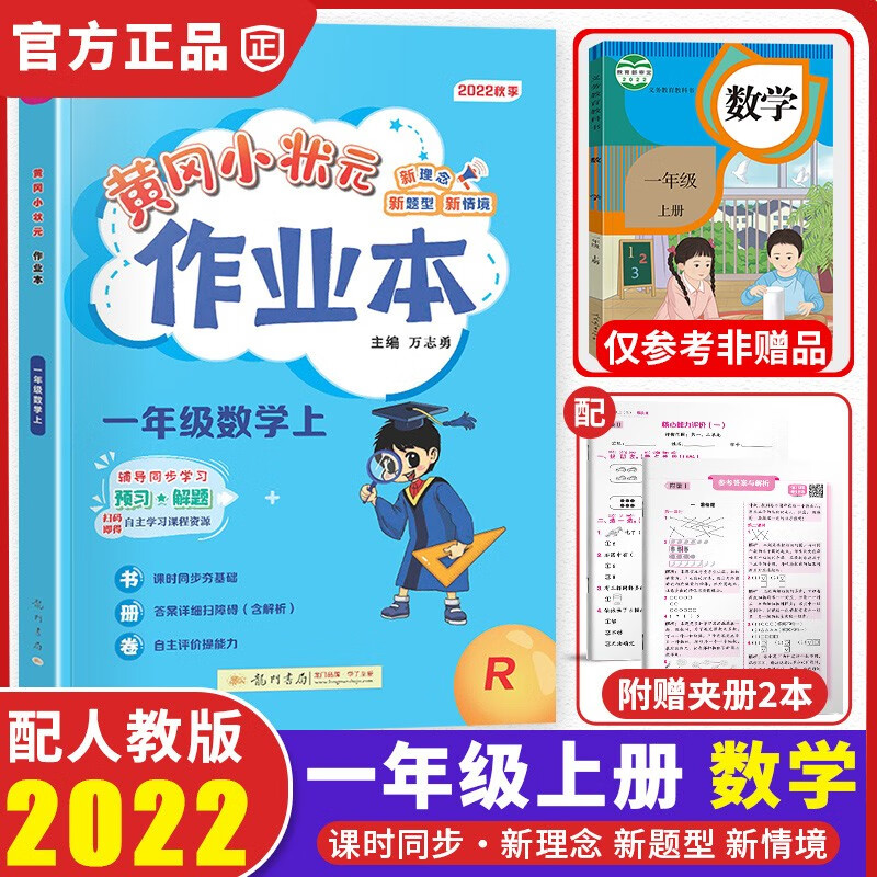 黄冈小状元一年级上数学作业本配套部编人教版小学1年级上册同步课本练习单元训练复习辅导书