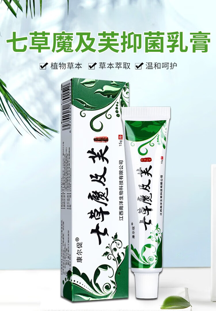 药房直售七草魔吉夫乳膏 可搭护理皮肤蚊虫叮咬瘙痒乳膏 6盒装