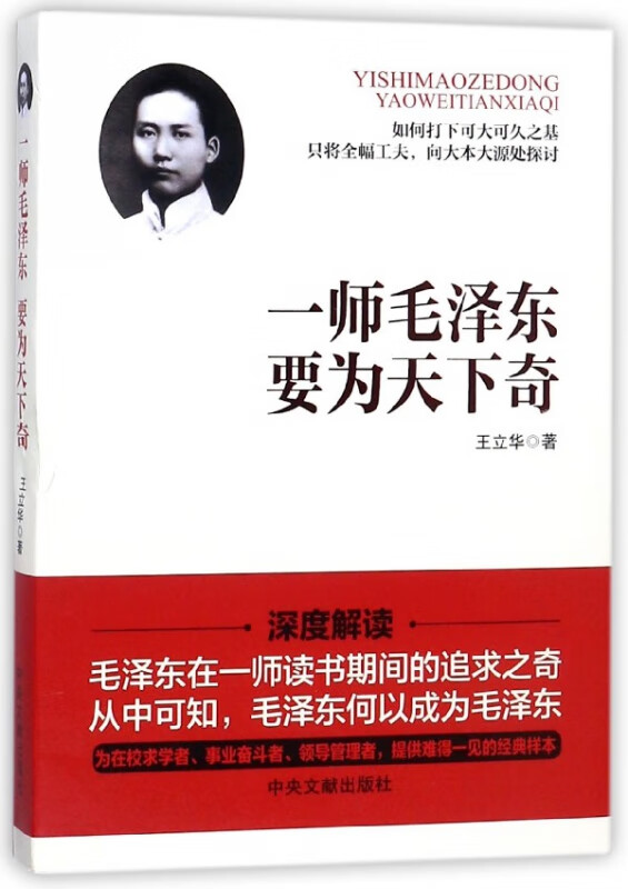 一师毛泽东要为天下奇
