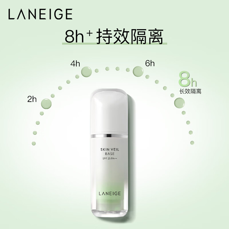 兰芝（LANEIGE）隔离霜妆前乳雪纱丝柔淡绿色30ml (修饰泛红)进口超市