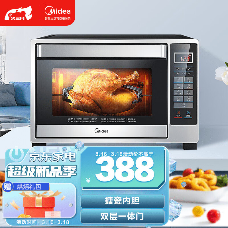 美的（Midea）32升多功能电烤箱家用 专业烘焙 智能菜单 搪瓷内胆 双层隔热门T4-L326F 以旧换新
