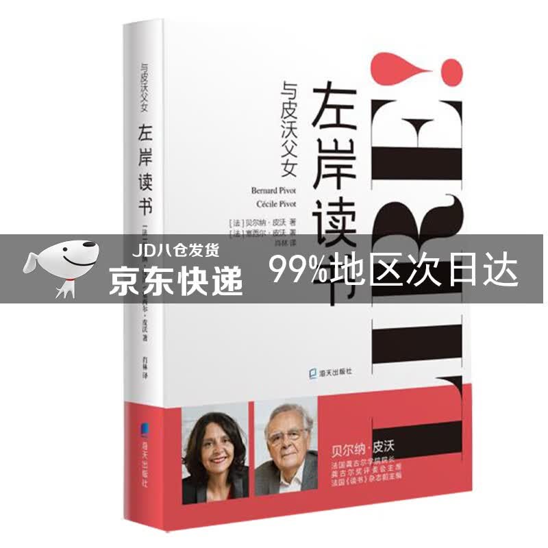海天译丛：与皮沃父女左岸读书