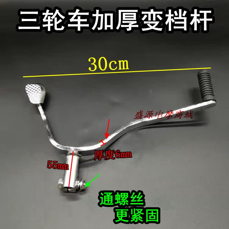 丽田三轮车变档杆宗申福田隆鑫150/175/200cc三轮摩托车挂档杆 换挡杆 三轮摩托车加厚变档杆(通螺