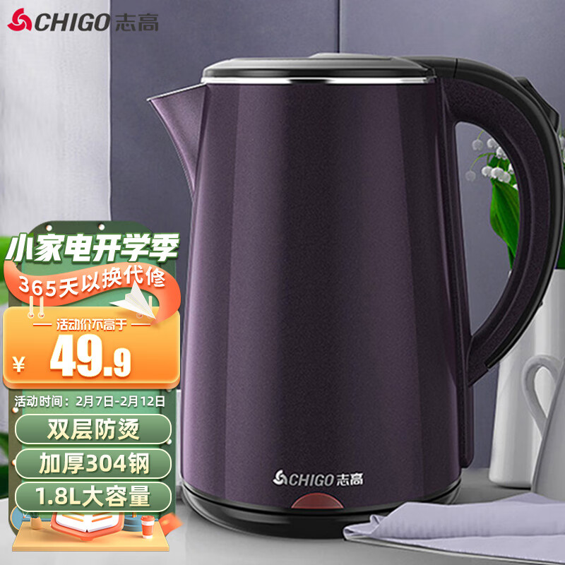 志高（CHIGO）电水壶烧水壶电热水壶 304不锈钢双层防烫 1.8L容量 ZD18A-708G8 紫色