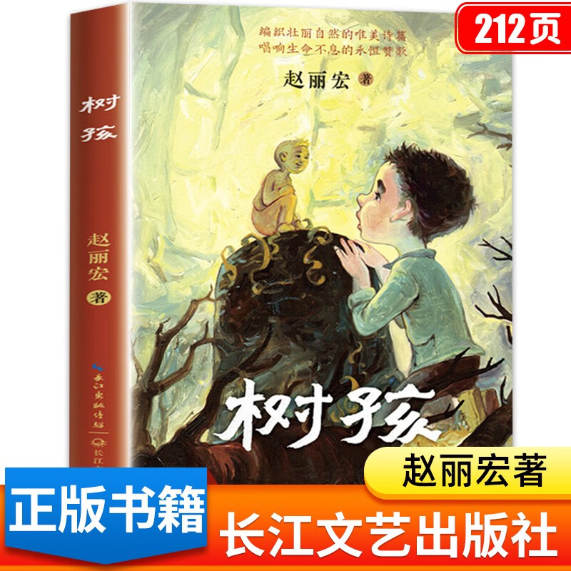 赵丽宏给孩子的美文名师导读版 作品 给母亲打电话/树孩/的翅膀/飞来