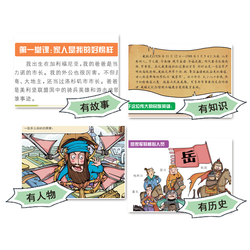 影响世界的他们：手绘名人故事（函套共4册）详情图