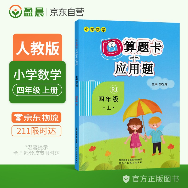 小学四年级上册数学口算题卡+应用题专项四年级上册数学练习题人教版小学数学口算题卡四年级上一课一练训练怎么样,好用不?