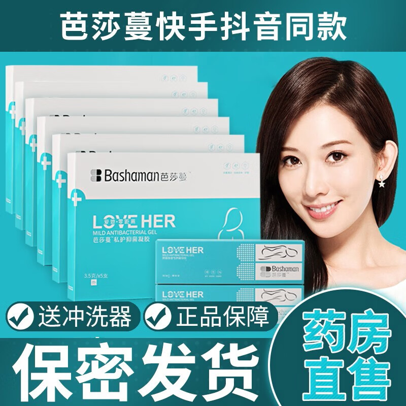 芭莎蔓私护凝胶护理凝胶芭莎曼私护凝胶 一盒(5支) 1盒