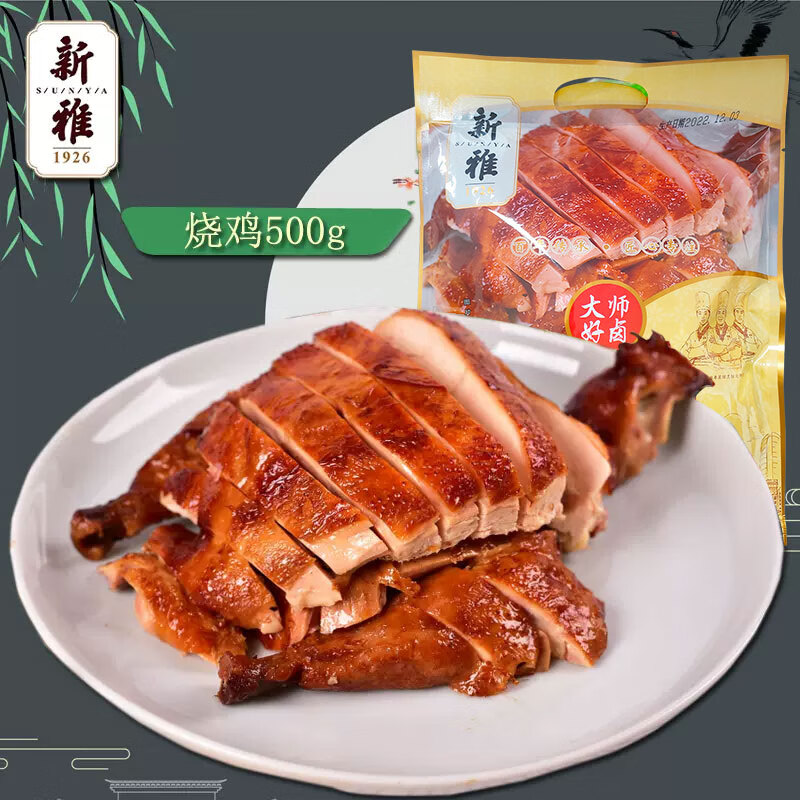 新雅大厨新雅烧鸡500g肉类熟食德州风味扒鸡特产下酒菜卤味肉制品方便
