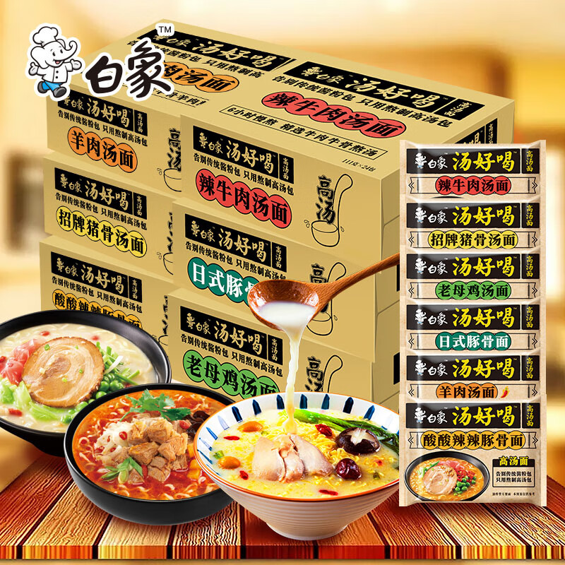 白象 白象方便面汤好喝袋装精炖原汁猪骨辣牛肉泡面速食宿舍国产 五