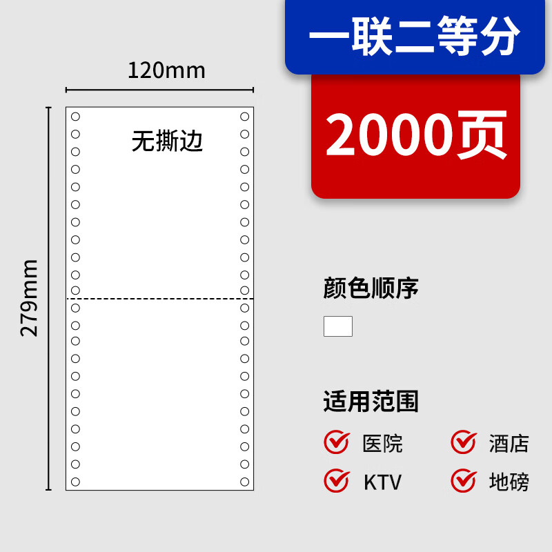 櫻花 打印紙120mm40列針式電腦打印紙一聯(lián)一等分兩二聯(lián)三聯(lián)二等分酒吧賓館KTV醫院醫保憑證紙 120一聯(lián)二等分