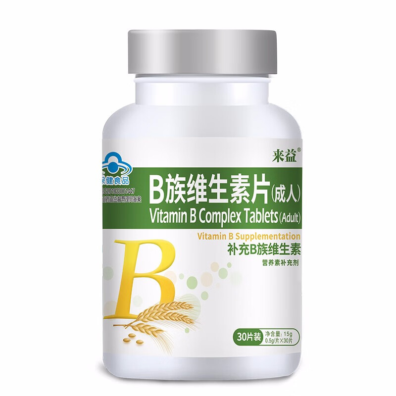 来益维生素b族30片*3瓶 维生素b2成人 维生素b12成人 维生素b1维生素